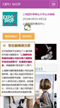 Mobile Screenshot of exposhop.com.cn